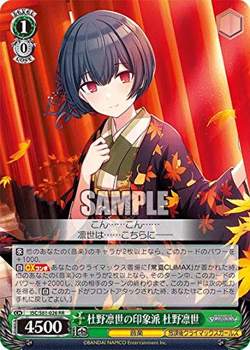 杜野凛世の印象派 杜野凛世 ssp ヴァイスシュヴァルツ s81-026 旧裁断 杜野凛世の印象派 杜野凛世 ssp ヴァイスシュヴァルツ s81-026 旧裁断